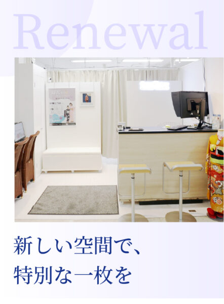 新しい空間で、特別な一枚を